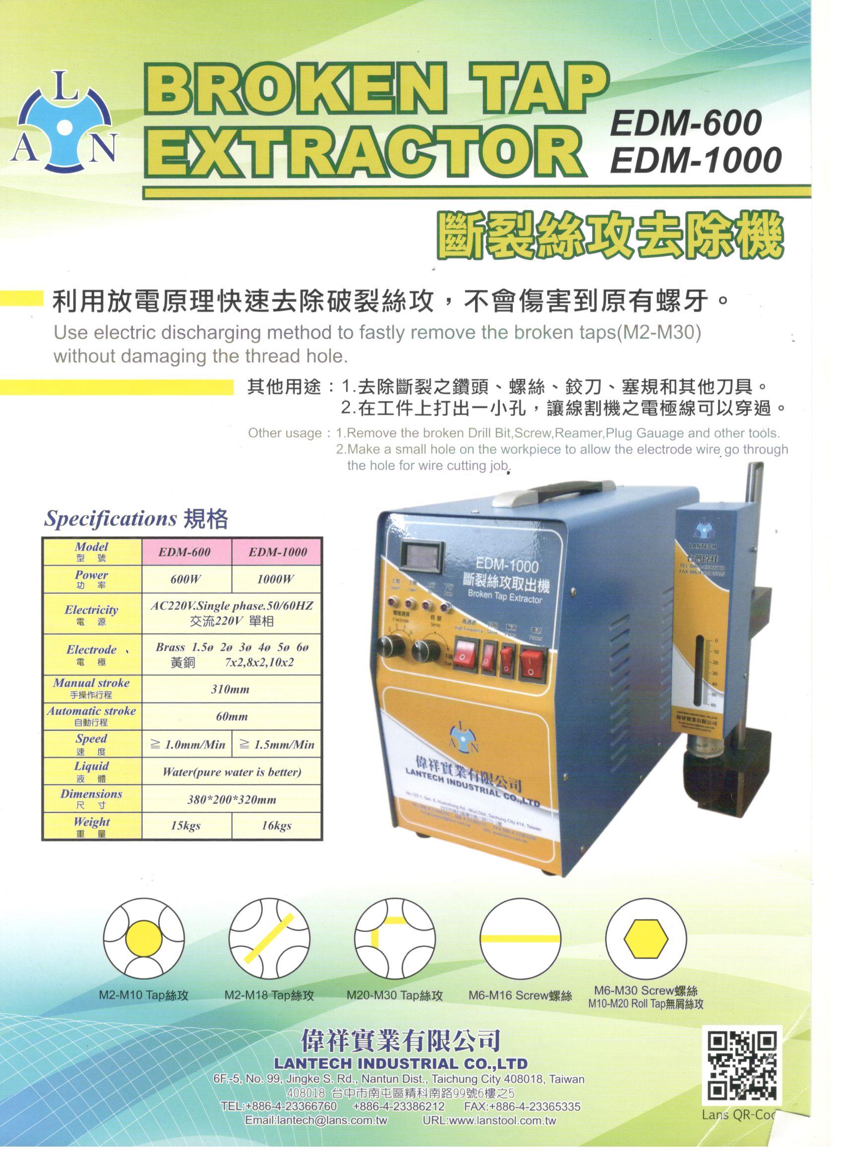 斷裂絲攻去除機