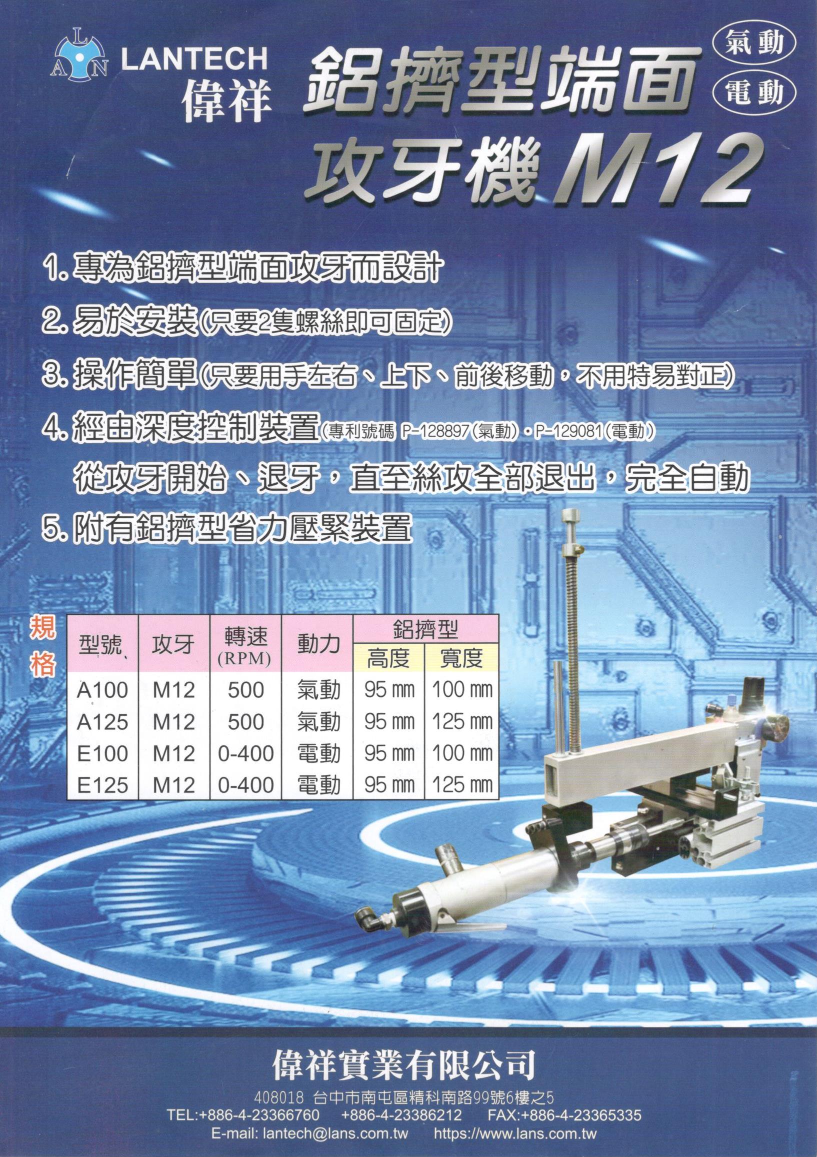 鋁擠型端面攻牙機M12